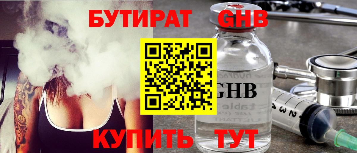 Павловский Посад  БУТИРАТ GHB  Вход с VPN 