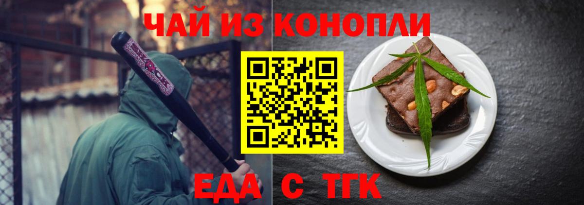 Печенье с ТГК конопля  Вход с VPN  Павловский Посад 