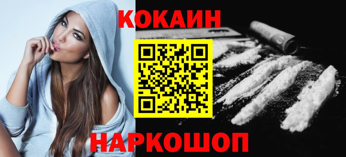Павловский Посад  Cocaine  Кокаин FishScale  Вход с VPN  COCAIN 99% 