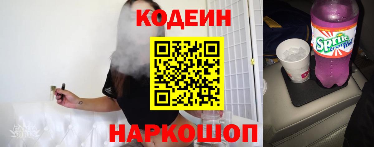 Кодеиновый сироп Lean напиток Lean (лин) Павловский Посад