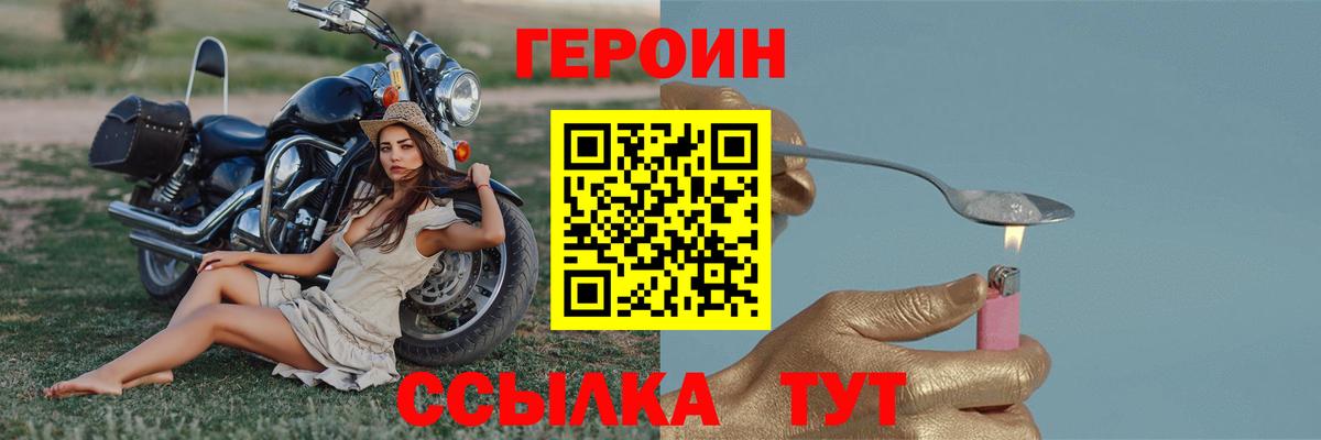 ГЕРОИН VHQ Павловский Посад
