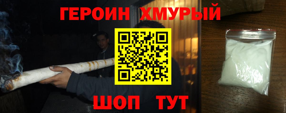 ГЕРОИН герыч  Героин  Павловский Посад  Вход с VPN 