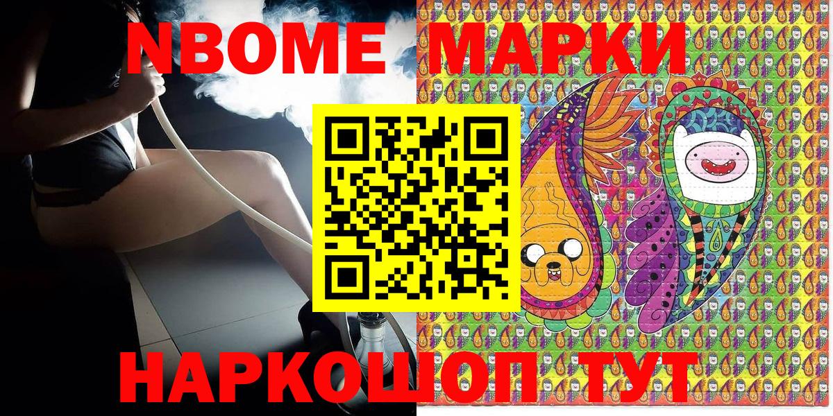 Наркотические марки 1,8мг Павловский Посад